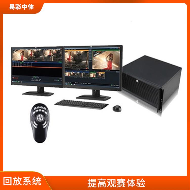 提高觀賽體驗(yàn) 提高比賽質(zhì)量 臨沂體育場(chǎng)館體育場(chǎng)館影像采集回放系統(tǒng)