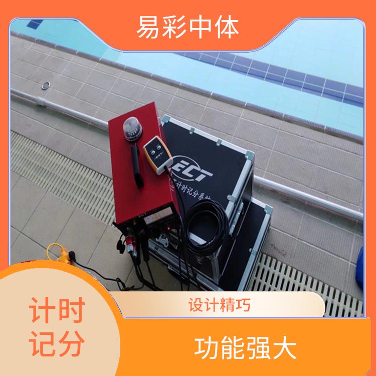 巴中赛事游泳计时记分系统