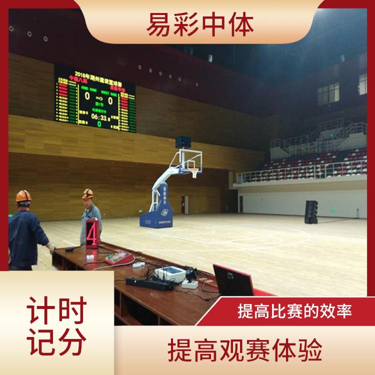 篮球计时记分系统厂家 操作简便 提高观赛体验