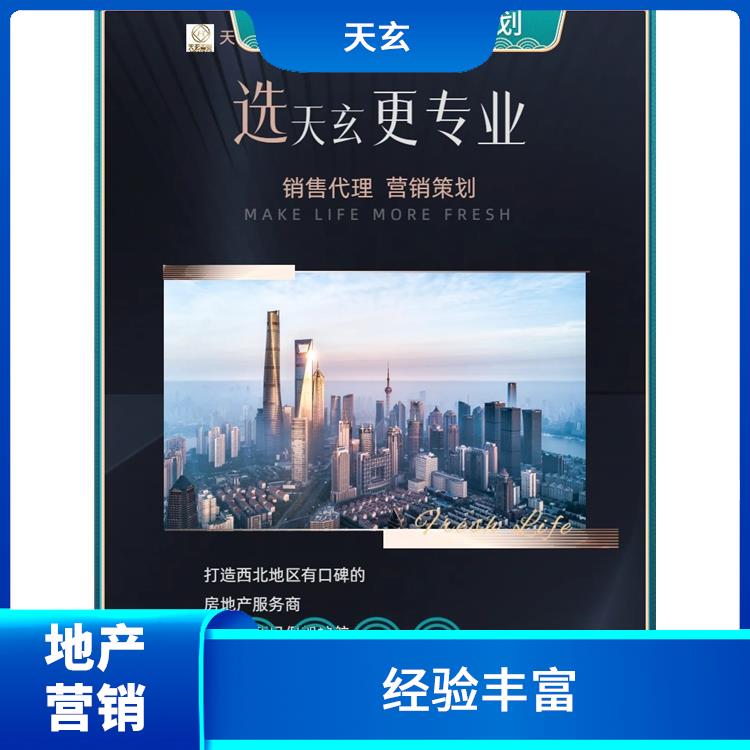 丰镇市房地产营销策划电话 有丰富的操盘经验 天玄