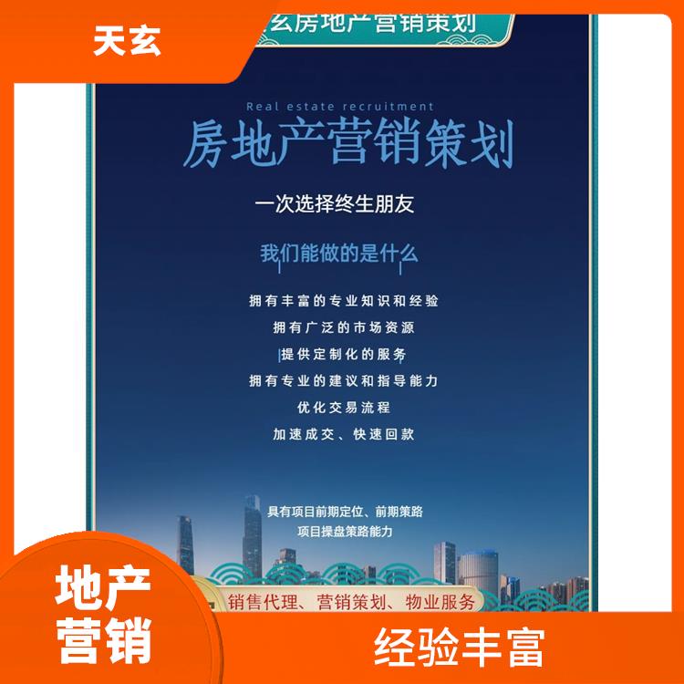 定邊縣房地產(chǎn)營銷策劃聯(lián)系電話 10年地產(chǎn)營銷經(jīng)驗 為客戶提供全面的銷售服務(wù)