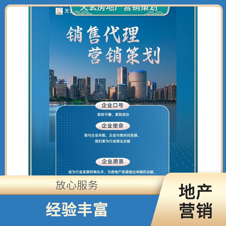 漳縣房地產(chǎn)營銷策劃聯(lián)系電話 10年地產(chǎn)營銷經(jīng)驗(yàn) 天玄