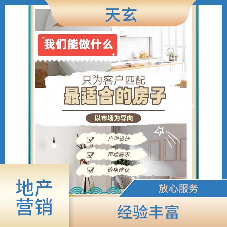 平川區房地產營銷策劃公司 天玄營銷