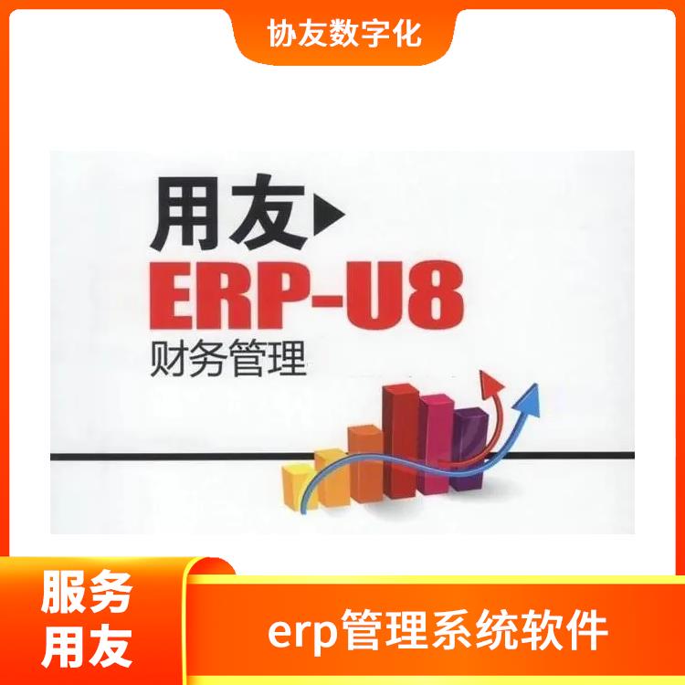 浙江便捷的用友|選浙江用友erp|erp財務(wù)管理系統(tǒng)用友