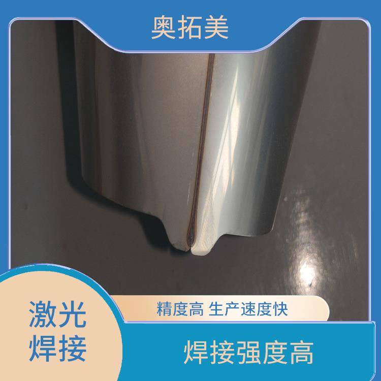 304水壶外壳激光焊接机 较高的功率密度 光束易于传输和控制