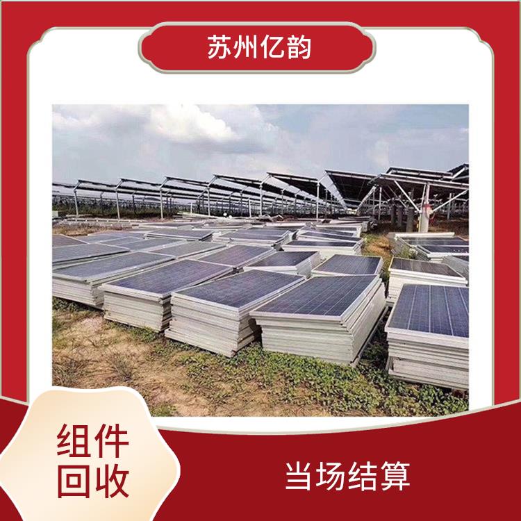 辽阳高价回收太阳能组件 当场结算 保护客户隐私
