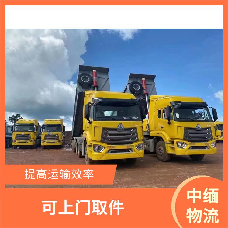 中国至缅甸跨境运输公司 方便快捷 可靠性好 大车直送直达