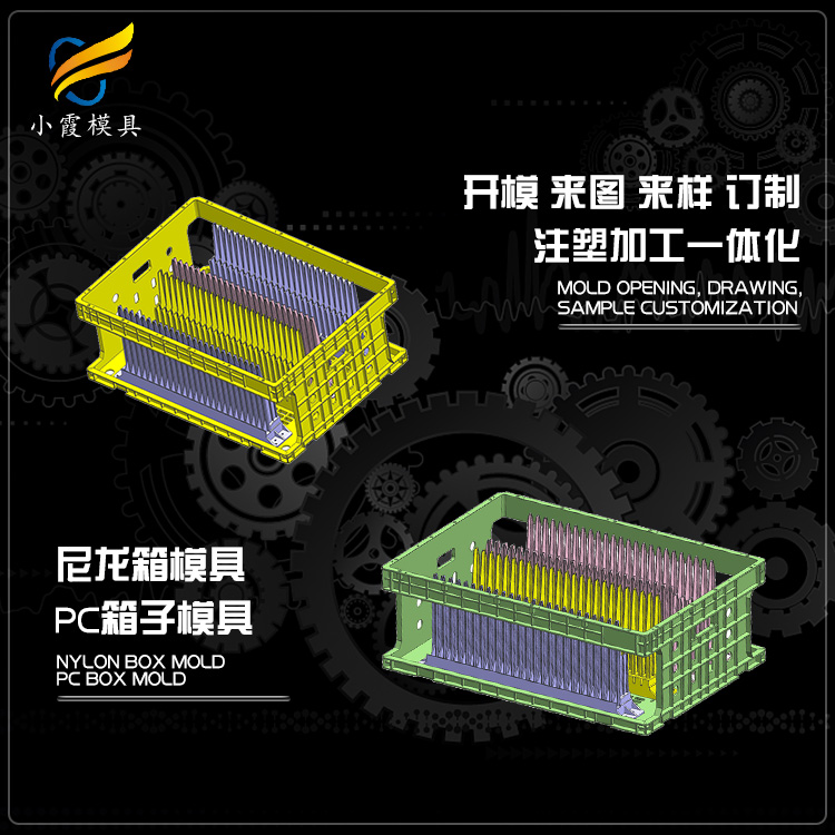 出口塑胶PC+ABS周转箱模具厂 /塑胶模具注塑厂/台州小霞模具制造