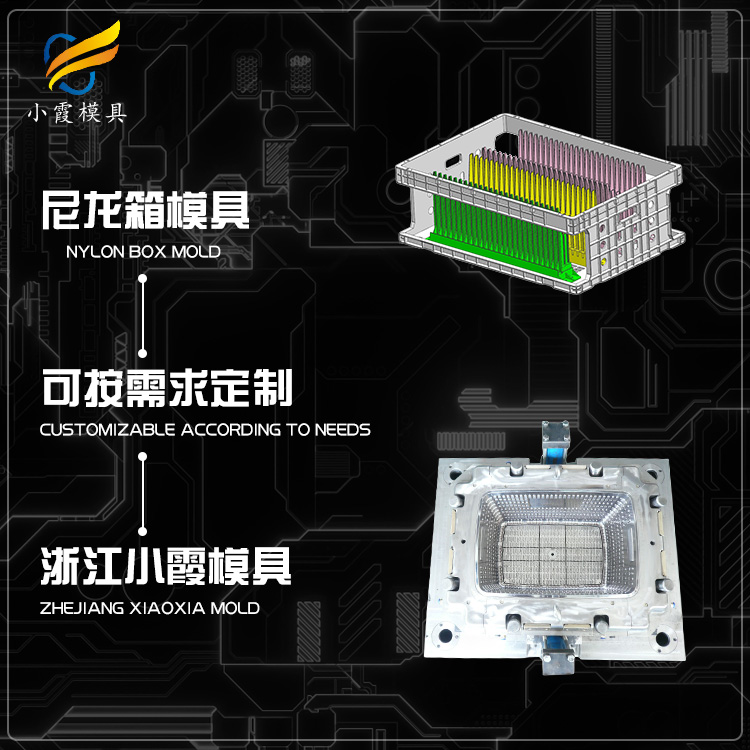 制造塑料PC+ABS周转箱模具工厂 /台州模具厂排名/台州小霞模具制造