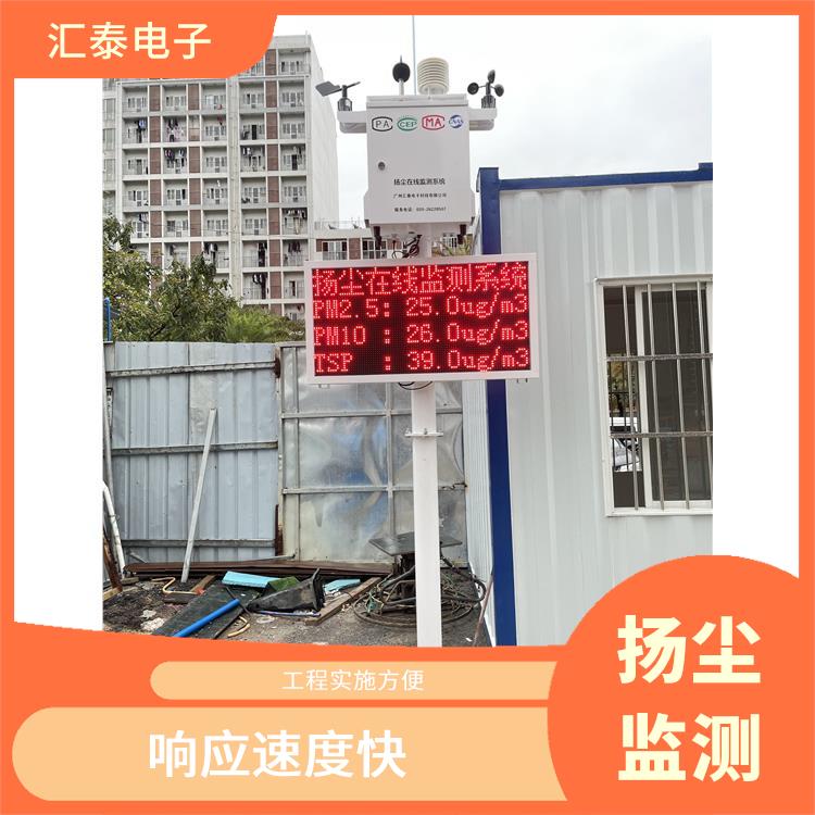 广州扬尘在线监测设备 满足户外作业需求 对接广州住建平台