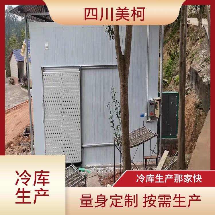 昭覺(jué)冷鏈凍庫(kù)安裝 越西凍庫(kù)價(jià)格