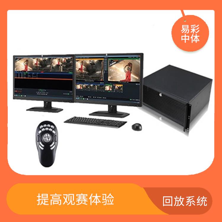 提高比赛观赏性 提高管理效率 安顺体育场馆体育场馆影像采集回放系统