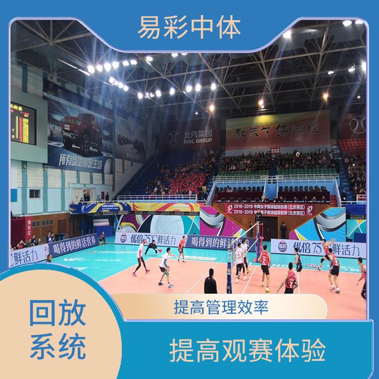 实时性强 湖北体育场馆影像采集回放系统 提高观众的观赛体验