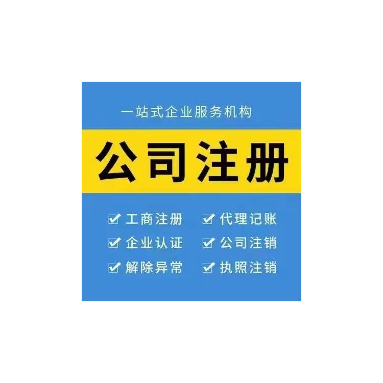 北京公司注册办理流程