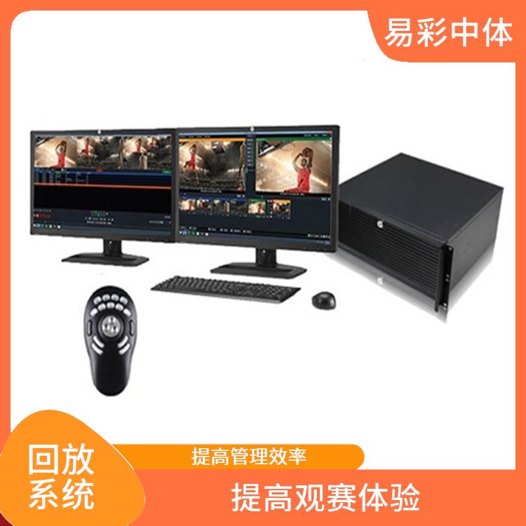 提高观众的观赛体验 连云港体育场馆体育场馆影像采集回放系统