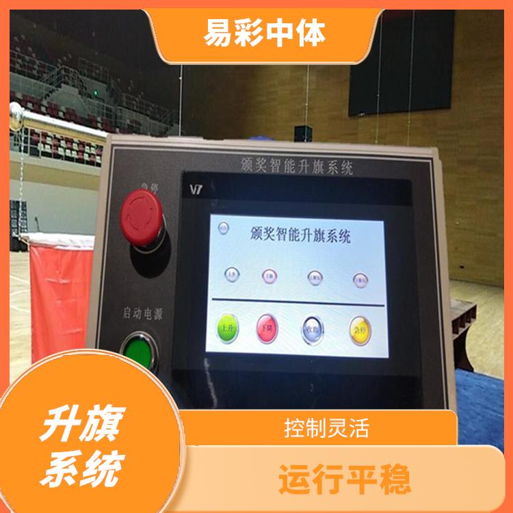 吉林自动升旗系统 安装简单 运行平稳