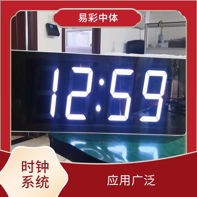 辽源同步时钟系统 应用广泛 视觉效果好