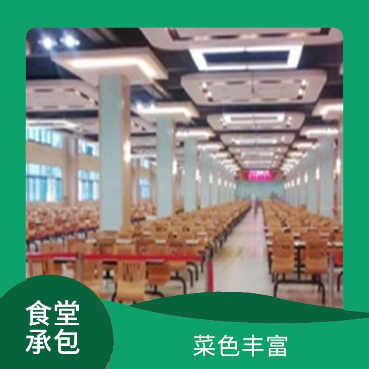 长安上角饭堂承包公司 营养均衡