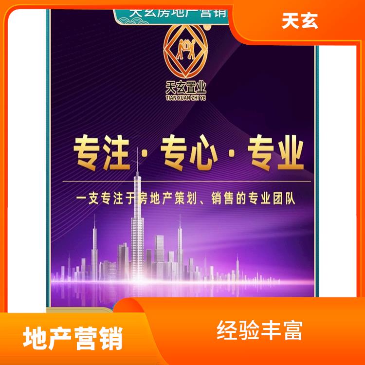 修文县房地产营销策划联系电话 全产业链服务