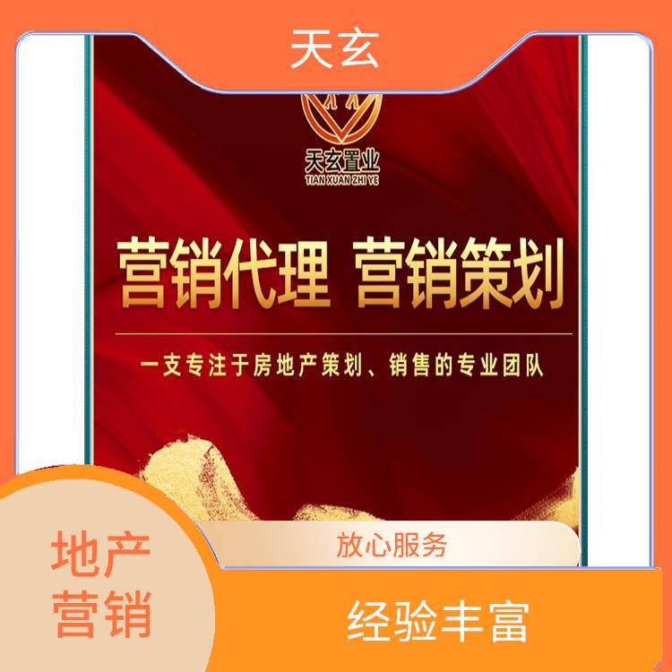 蒲城縣房地產營銷策劃聯系電話 有豐富的操盤經驗 天玄