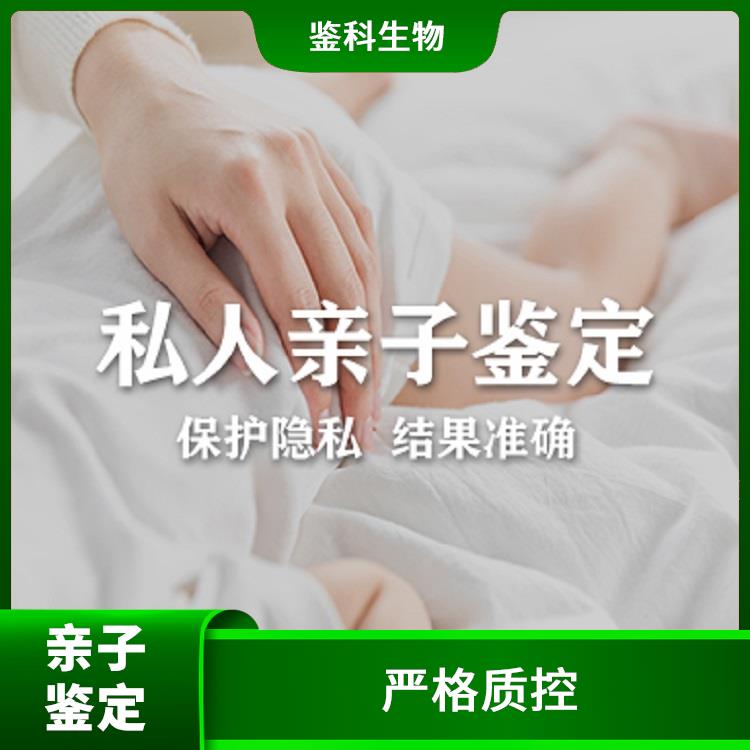 吉林正规的DNA亲子鉴定中心 依托业内强大团队 检测科学严谨