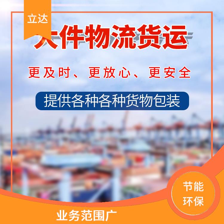 义乌到淮安物流专线 节能环保 快速到达省时省心
