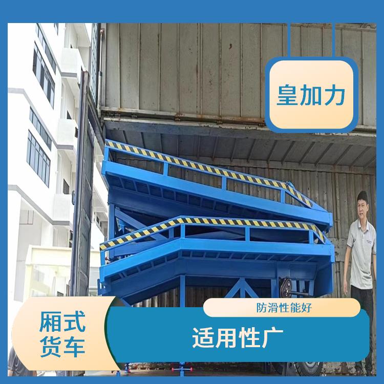 長(zhǎng)沙裝卸車(chē)平臺(tái) 安全性較高 皇加力機(jī)械設(shè)備廠