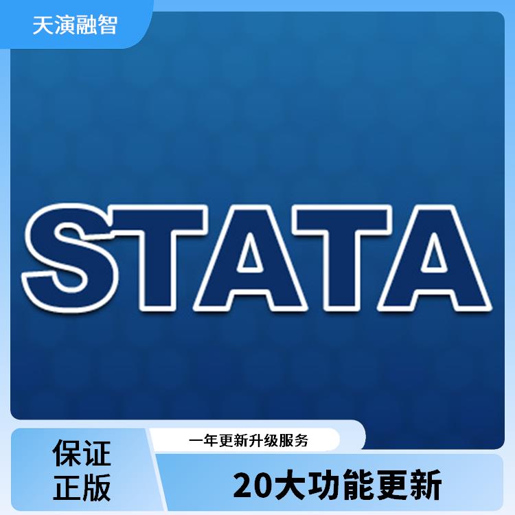 购买stata软件以及介绍_正规代理