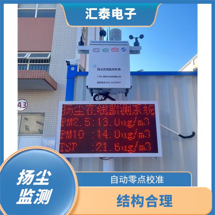 广州扬尘实时在线监测系统 对接住建平台 实时在线监测