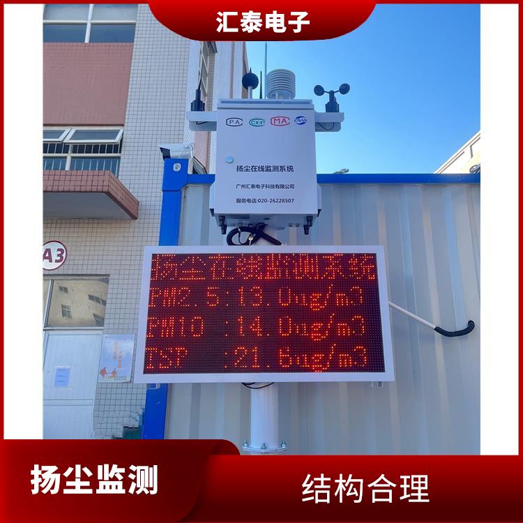 广州扬尘监测系统 稳定对接广州住建平台 监测9个指标