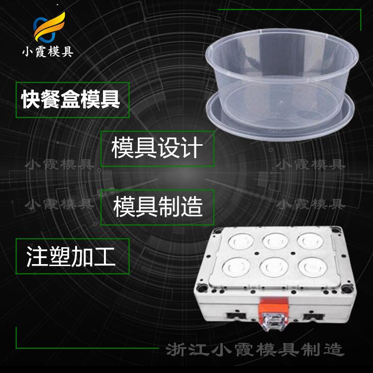透明塑胶模具 快餐盒塑胶摸具