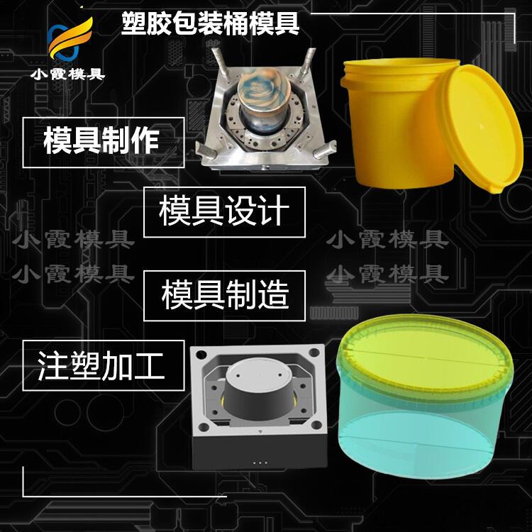 10升涂料桶模具 油桶模具 塑料HDPE桶模具 工厂