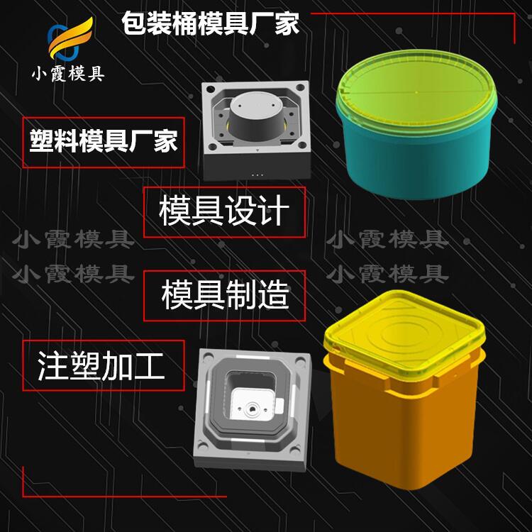 10升包装桶模具 PE桶模具 塑料中式桶模具 订做