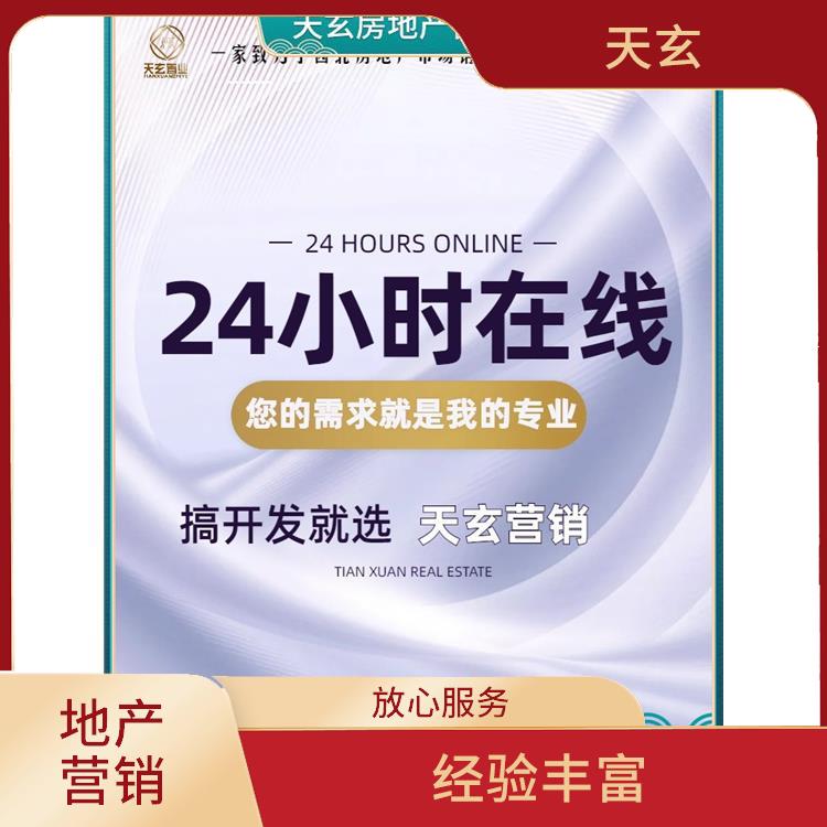 天镇县房地产营销策划联系电话 服务周到