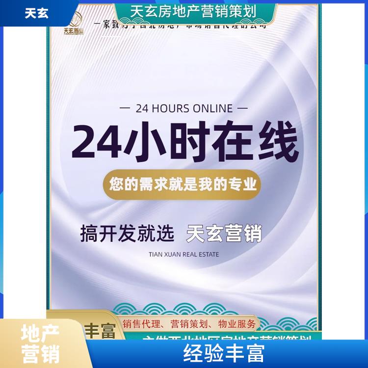 黔西县房地产营销策划联系电话 10年地产营销经验