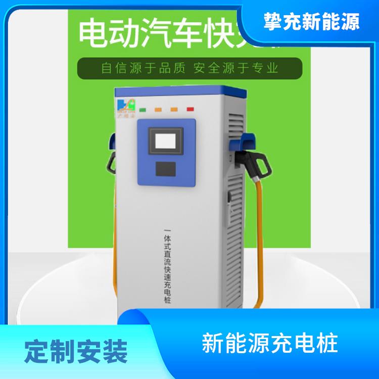 上海新能源汽车充电桩安装公司 定制安装