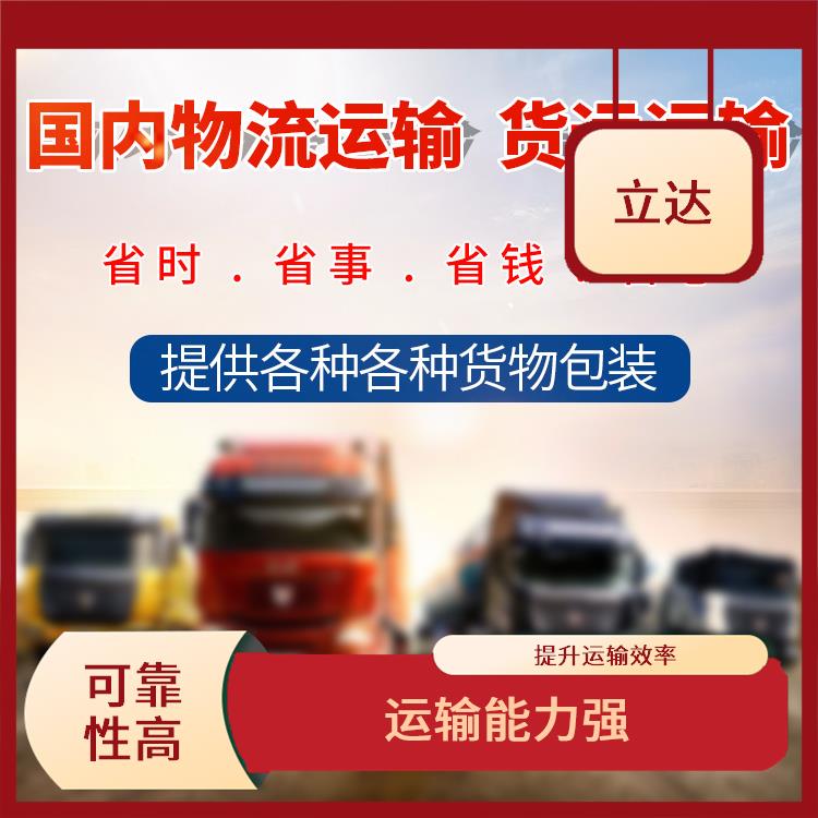 义乌到滁州危险品运输 节能环保 运输速度较快