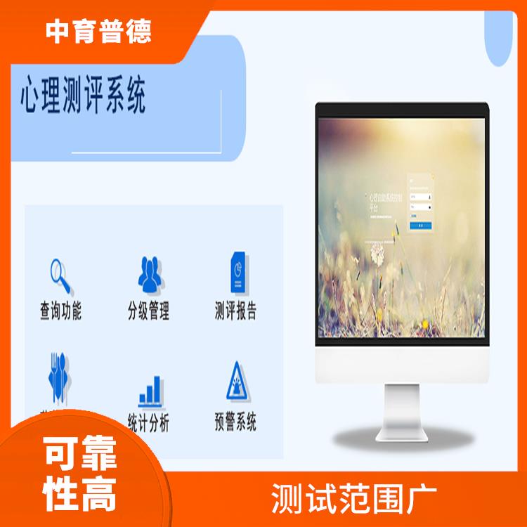 心理测评档案管理系统 测试范围广 评估报告易于解读