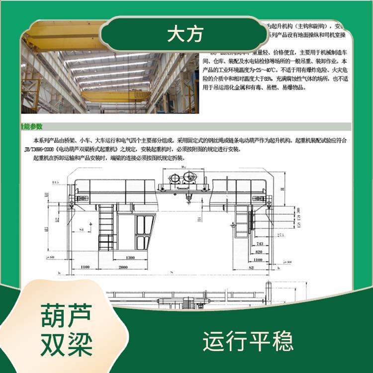 葫蘆雙梁 結(jié)構(gòu)緊湊 起重能力強