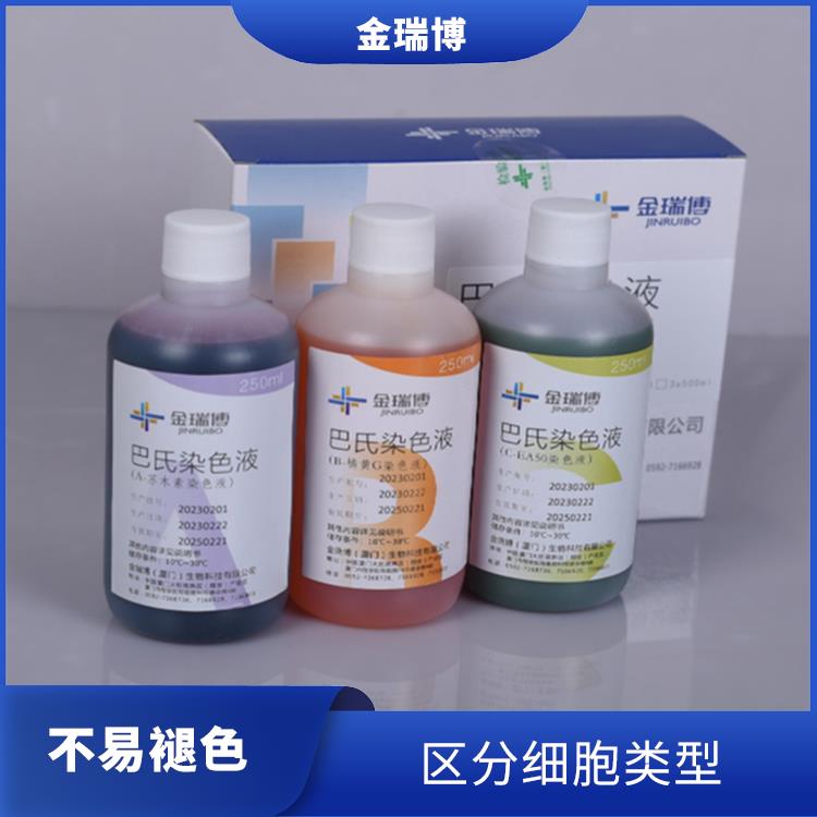 漳州病理细胞染色液供应 区分细胞类型 具有较高的色牢度