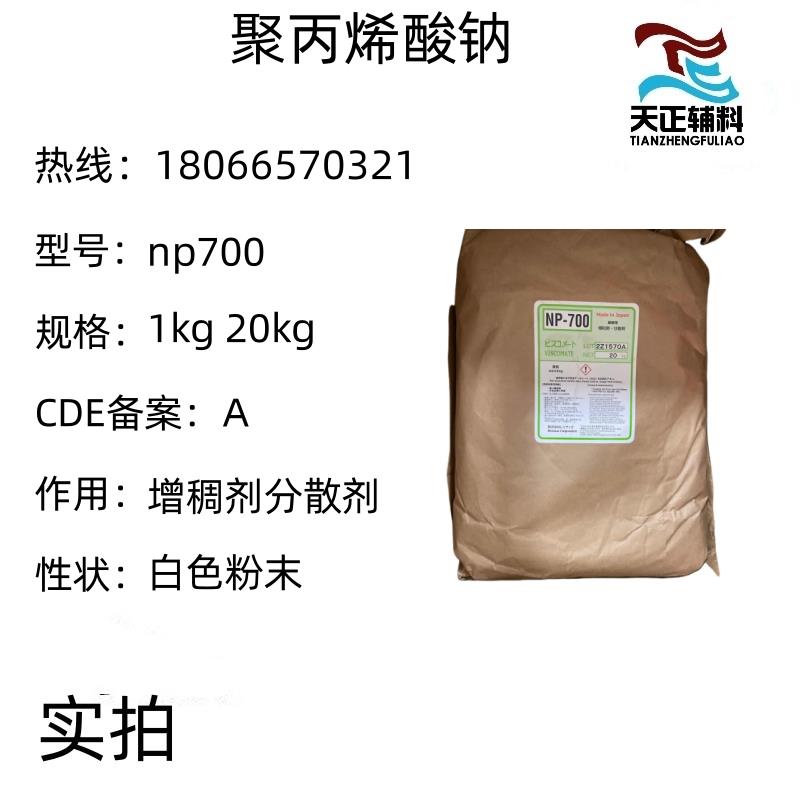 日本昭和聚丙烯酸钠np700 样品1kg起订 增稠剂凝胶用