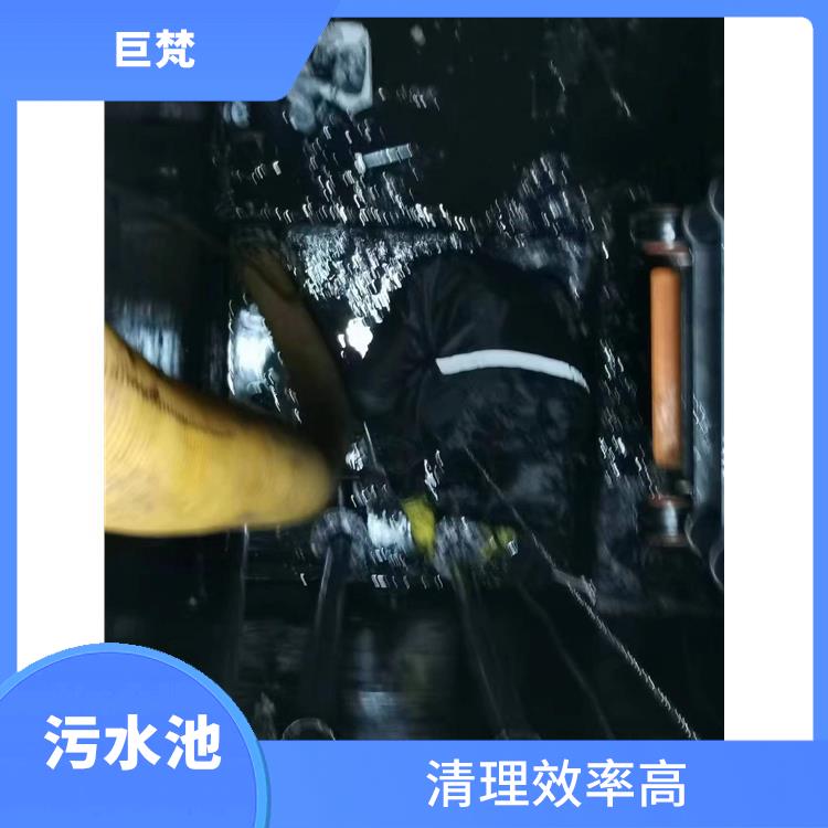 污水池清理淤泥 嘉定区集水池清洗 施工规范化