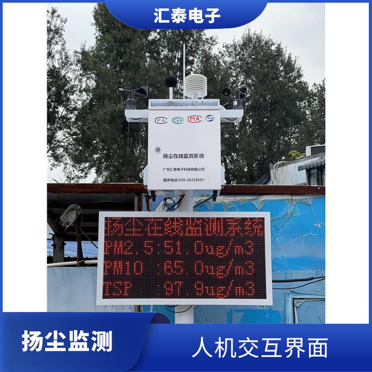 广州扬尘在线监测系统 实时在线监测 稳定对接广州住建平台