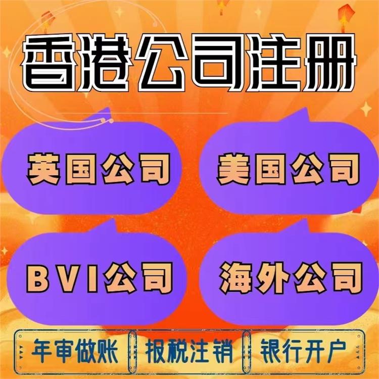 中国香港公司注册NRA离岸账户开户申报流程 欢迎点击咨询