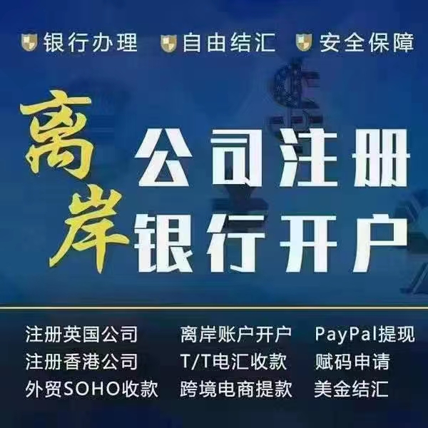 中国香港公司注册NRA离岸账户开户办理所需要的申请材料