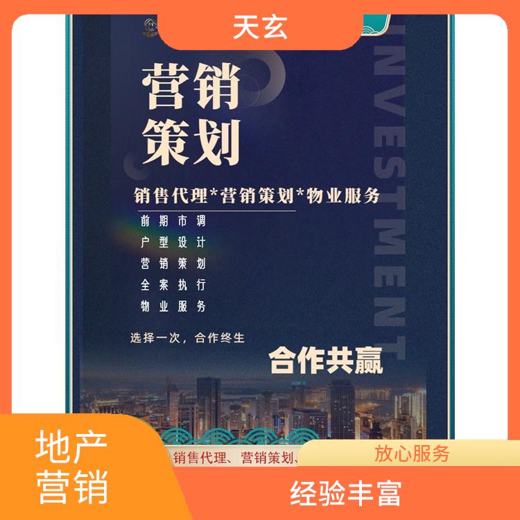 汾陽市房地產營銷策劃聯系電話 值得選擇