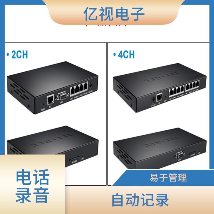 天津嵌入式电话录音报价 自动记录 具有高度的稳定性