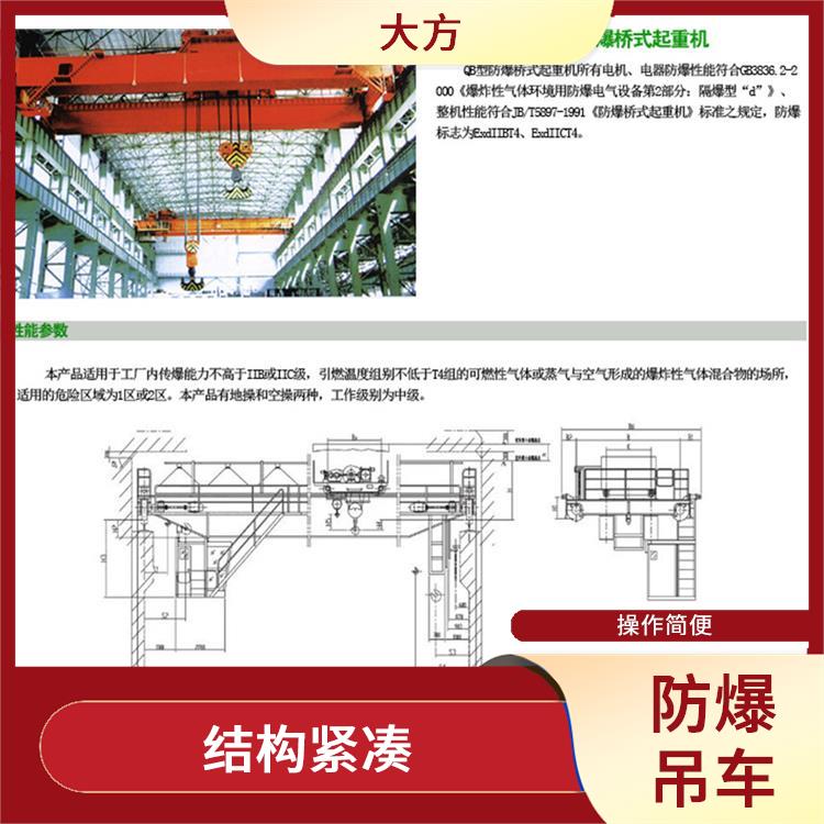 河南大方防爆双梁起重机 结构紧凑 防爆性能好