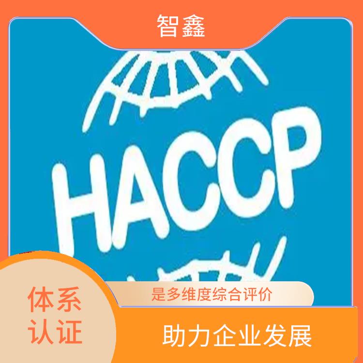 haccp体系验证报告 体系建立 全程执行控制计划