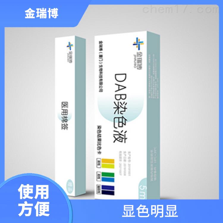 DAB染色液生产厂家 使用方便 高度选择性